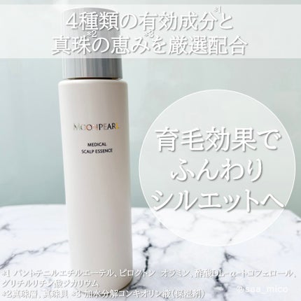 ムーンパール メディカルスカルプエッセンス/ミキモト コスメティックス/頭皮ローションを使ったクチコミ(2枚目)