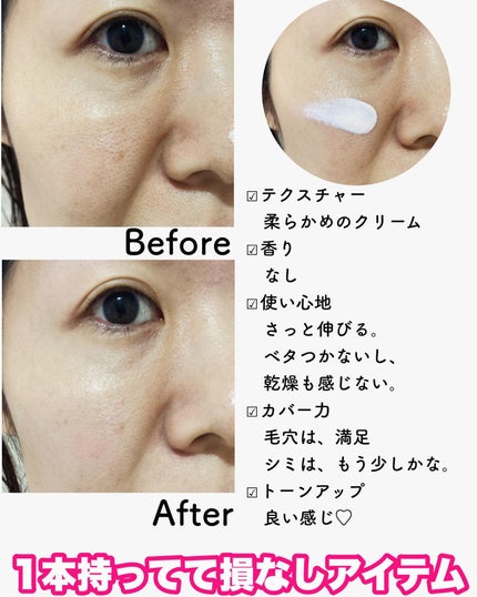 薬用ノーカラーメイクUV/アンジエンド/化粧下地を使ったクチコミ(3枚目)