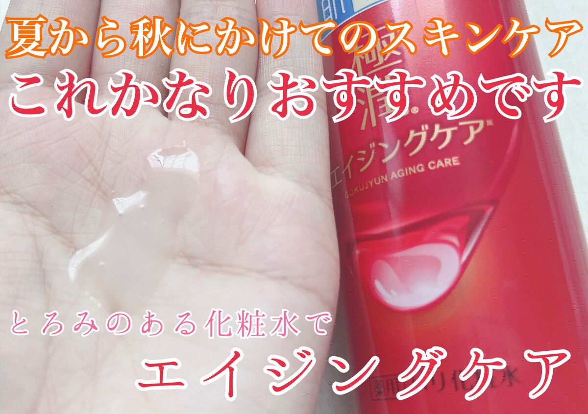 極潤 薬用ハリ化粧水【医薬部外品】/肌ラボ/化粧水を使ったクチコミ(1枚目)