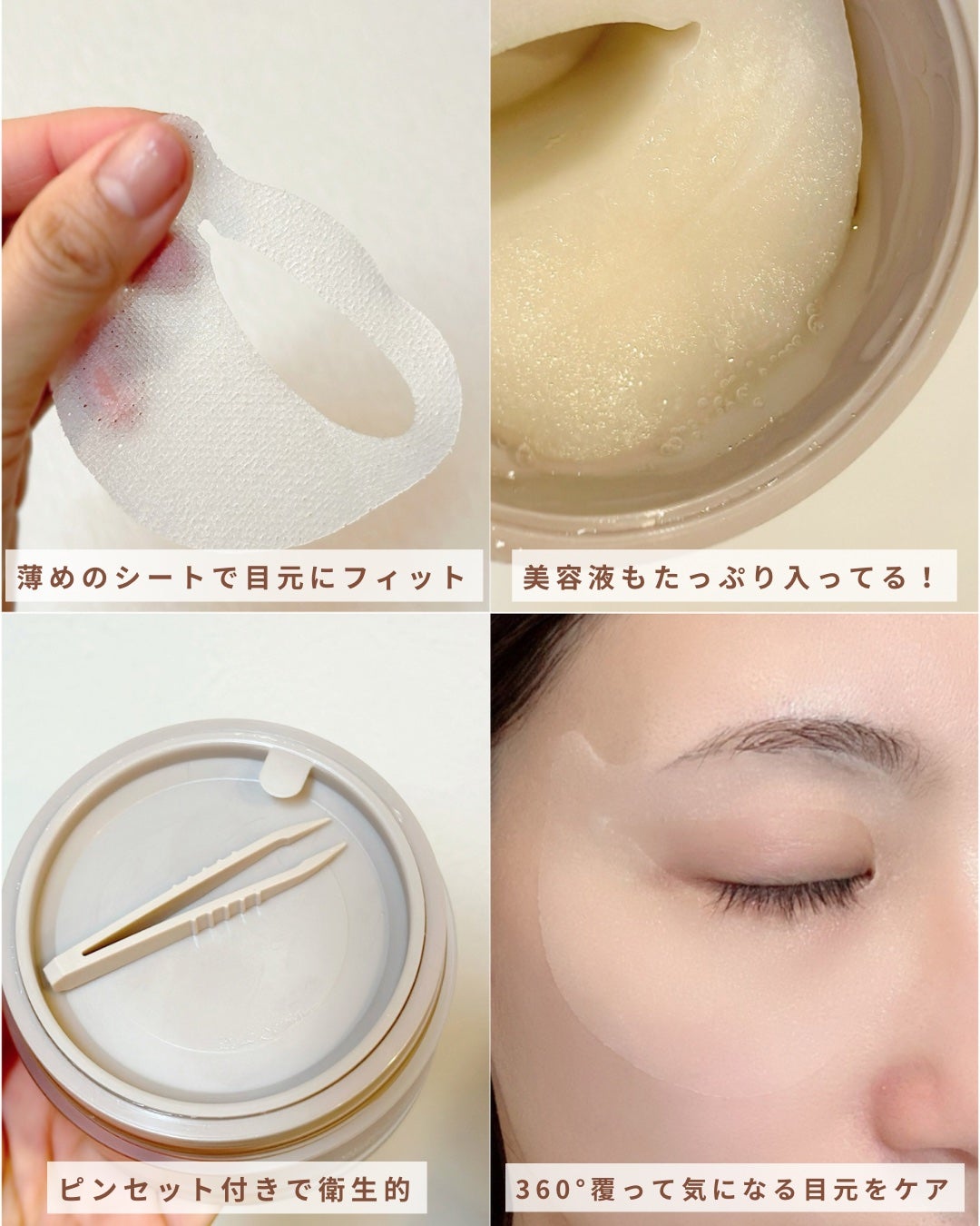 ビューティーアイズ エッセンスシート プレミアム プラス/AXXZIA/アイケア・アイクリームを使ったクチコミ(3枚目)