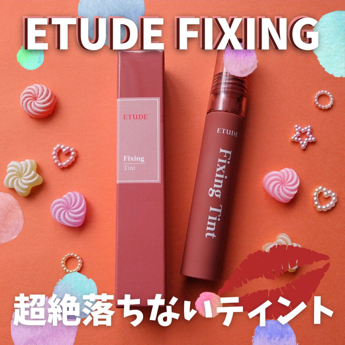 フィクシングティント/ETUDE/リップティントを使ったクチコミ(1枚目)