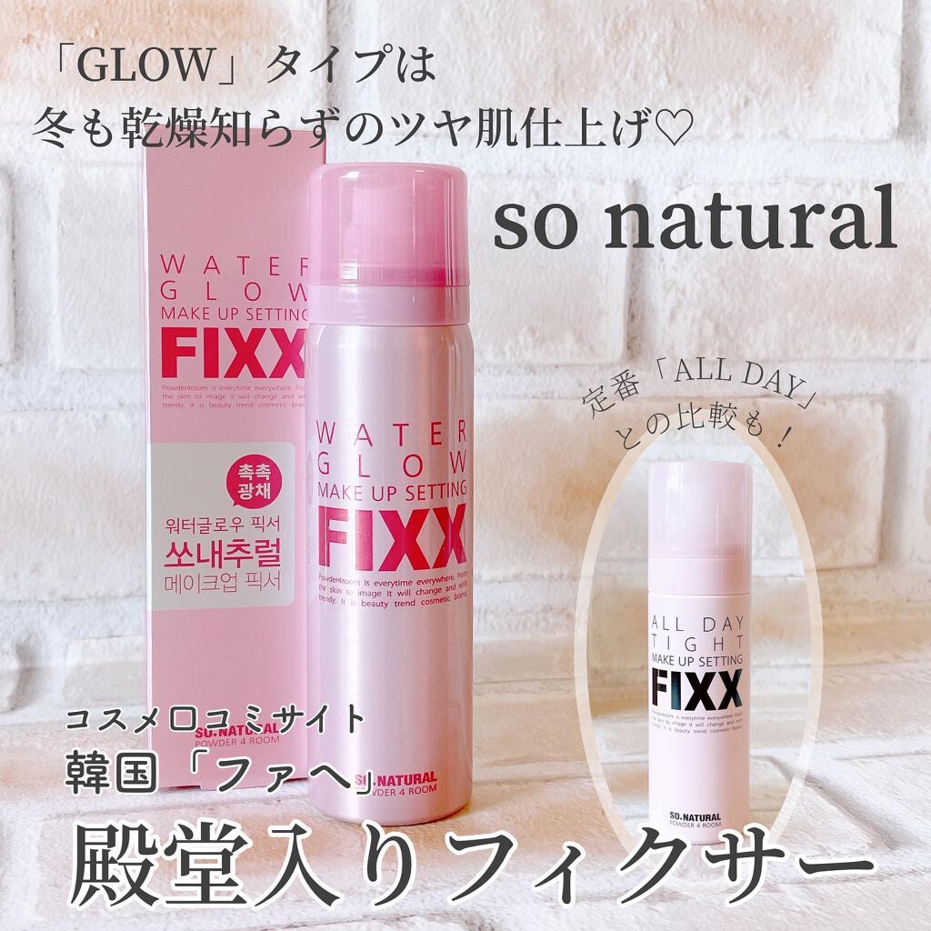 オールデイタイトメイクアップ セッティングフィックス/SO NATURAL/ミスト状化粧水を使ったクチコミ(1枚目)