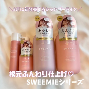 ふんわり仕込み シャンプー/ヘアトリートメント/SWEEMIE/シャンプー・コンディショナーを使ったクチコミ（1枚目）