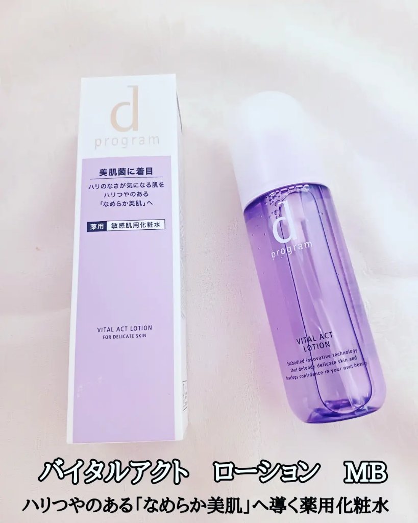 バイタルアクト ローション MB/d プログラム/化粧水を使ったクチコミ（2枚目）