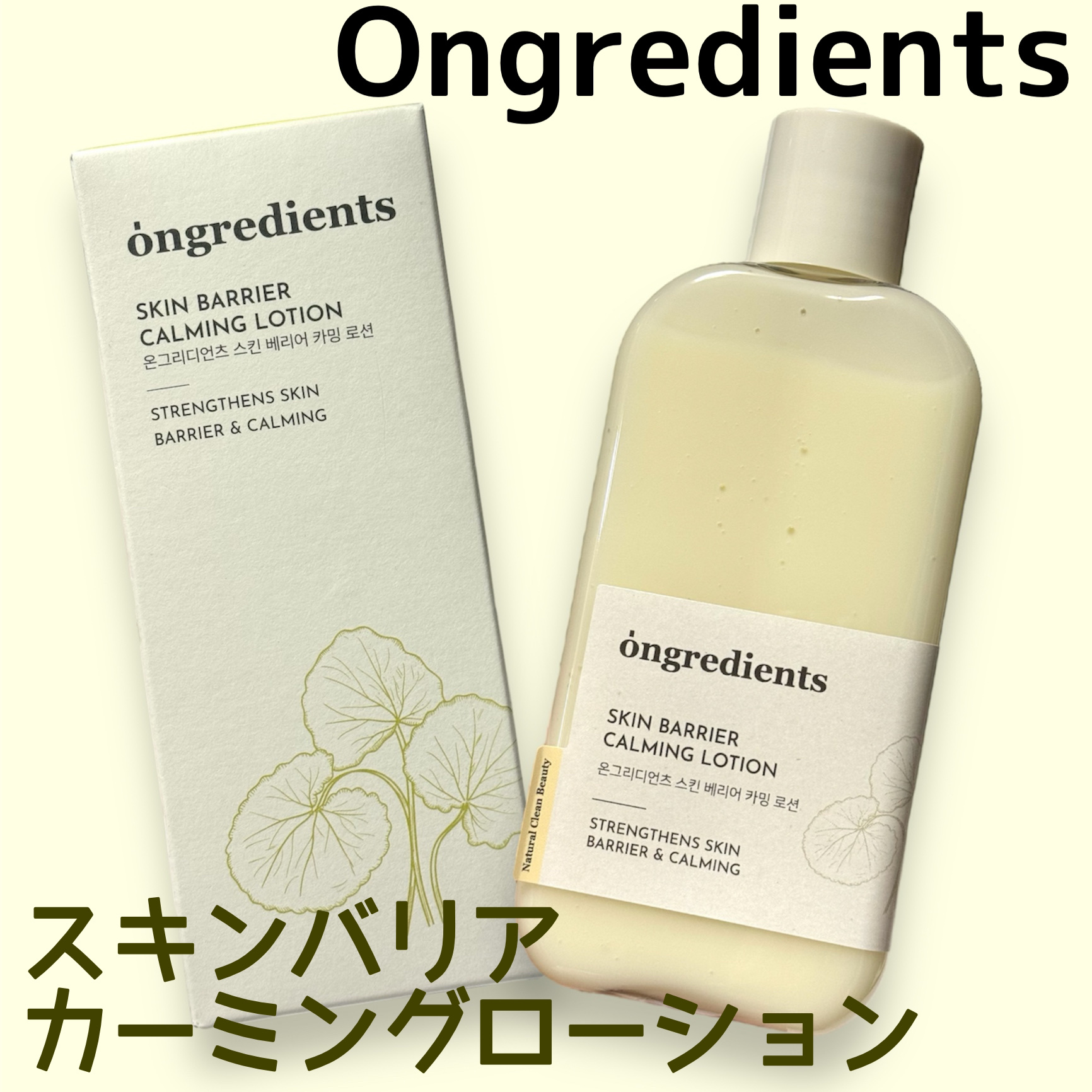 Skin Barrier Calming Lotion/Ongredients/乳液を使ったクチコミ（1枚目）