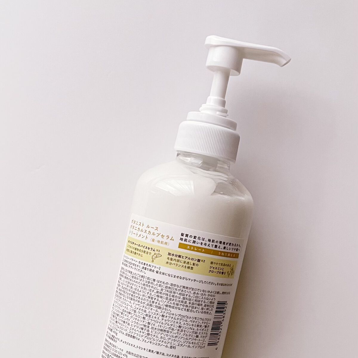 ルース ボタニカルスカルプセラム シャンプー・トリートメント（ストレート） ルース ボタニカルスカルプセラム トリートメント（ストレート）/BOTANIST/市販シャンプーを使ったクチコミ（2枚目）