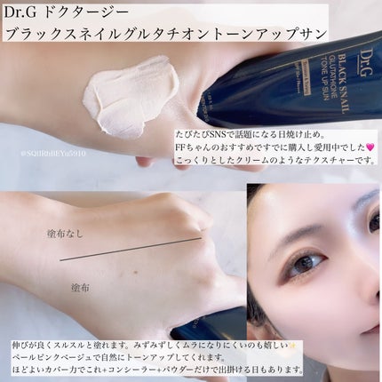 ブラックスネイルグルタチオントーンアップサン/Dr.G/日焼け止めクリームを使ったクチコミ(2枚目)