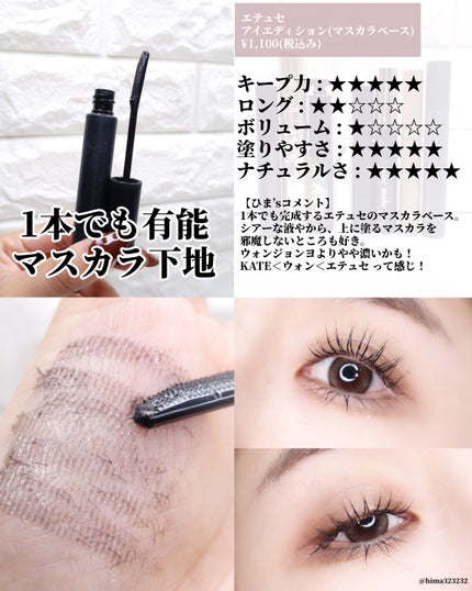エテュセ アイエディション (マスカラベース)/ettusais/マスカラ下地を使ったクチコミ(4枚目)