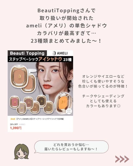 STEP BASIC EYESHADOW/Ameli/単色アイシャドウを使ったクチコミ(2枚目)