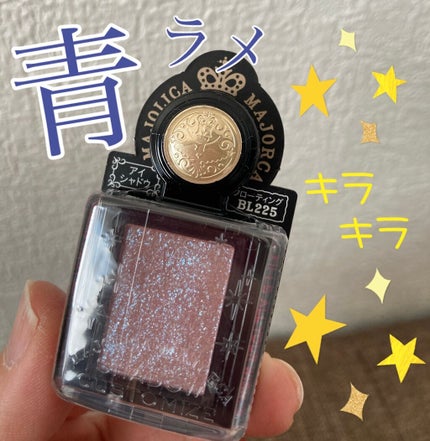 シャドーカスタマイズ/MAJOLICA MAJORCA/単色アイシャドウを使ったクチコミ(1枚目)