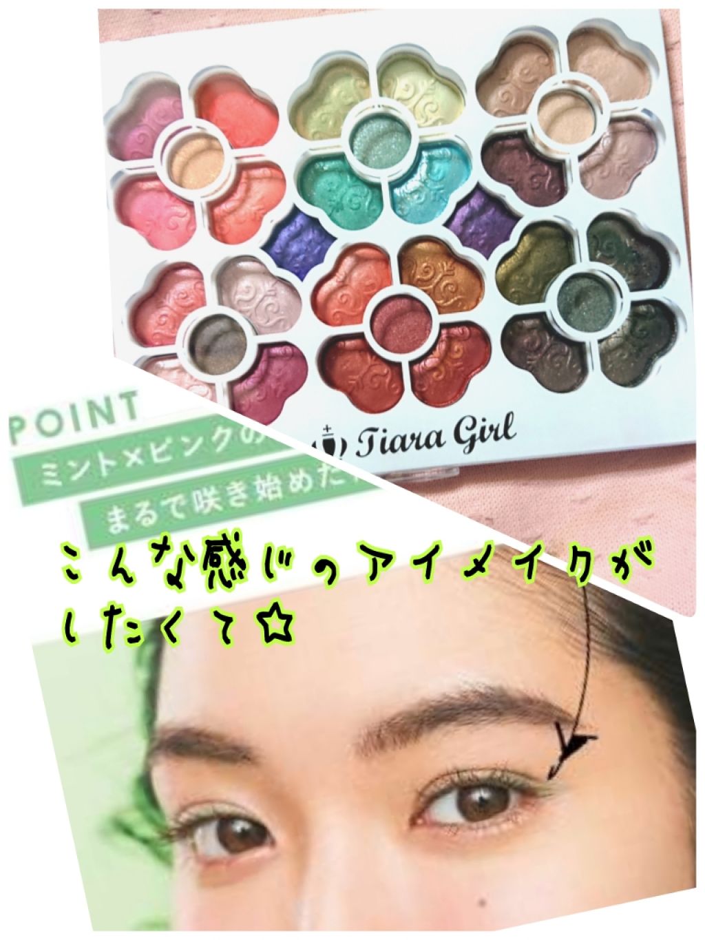 アイカラーパレット/ティアラガール/アイシャドウパレットを使ったクチコミ（1枚目）