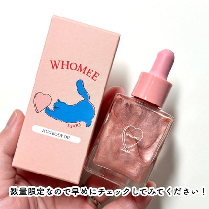 フーミー ハグボディオイル/WHOMEE/ボディオイルを使ったクチコミ(8枚目)