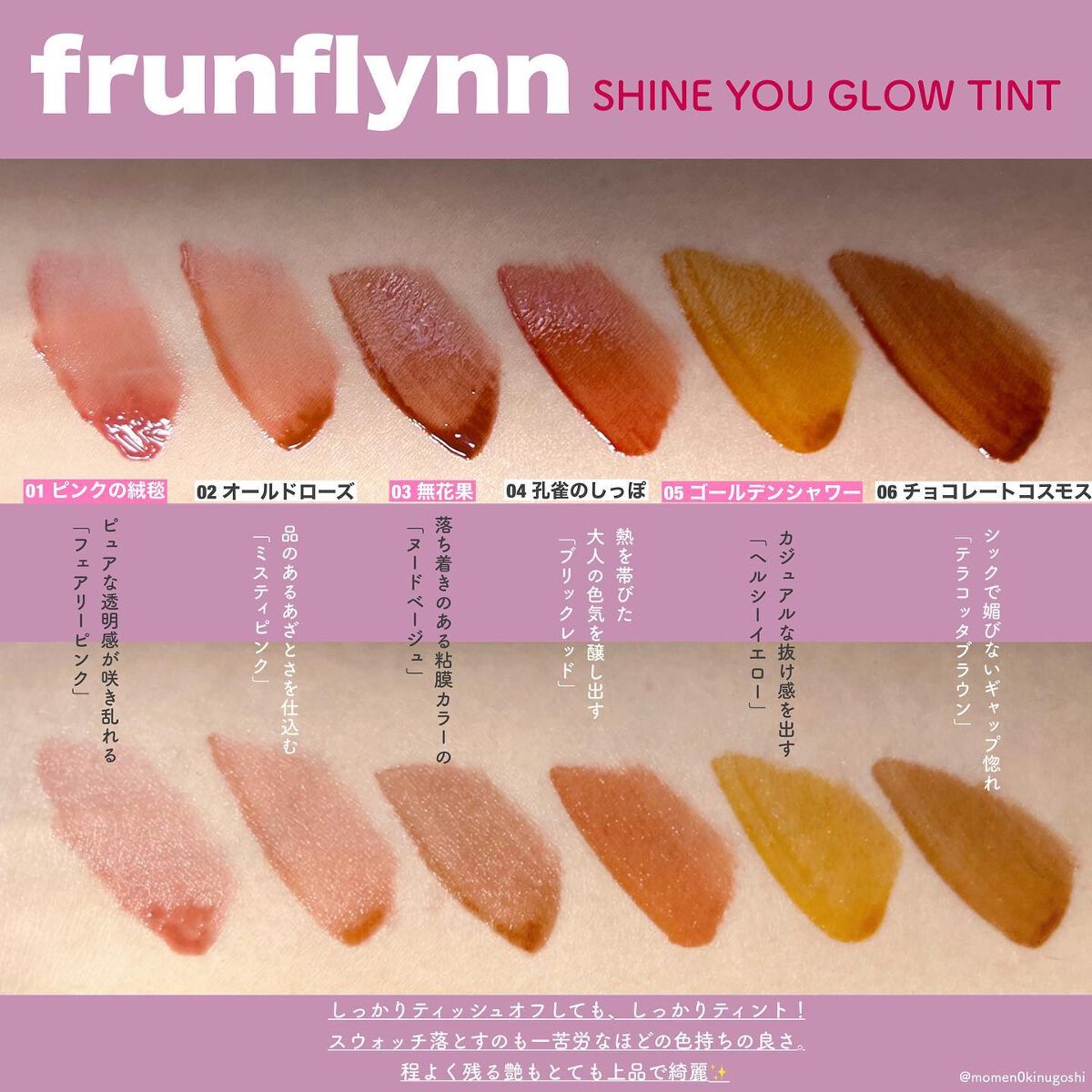 frunflynn シャインユー グロウティント/frunflynn/リップティントを使ったクチコミ(2枚目)