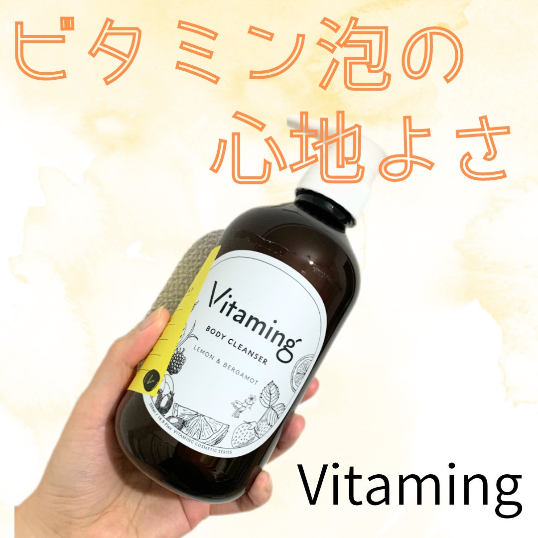 リフレッシングボディソープ(レモン&ベルガモットの香り)/Vitaming/ボディソープを使ったクチコミ(1枚目)