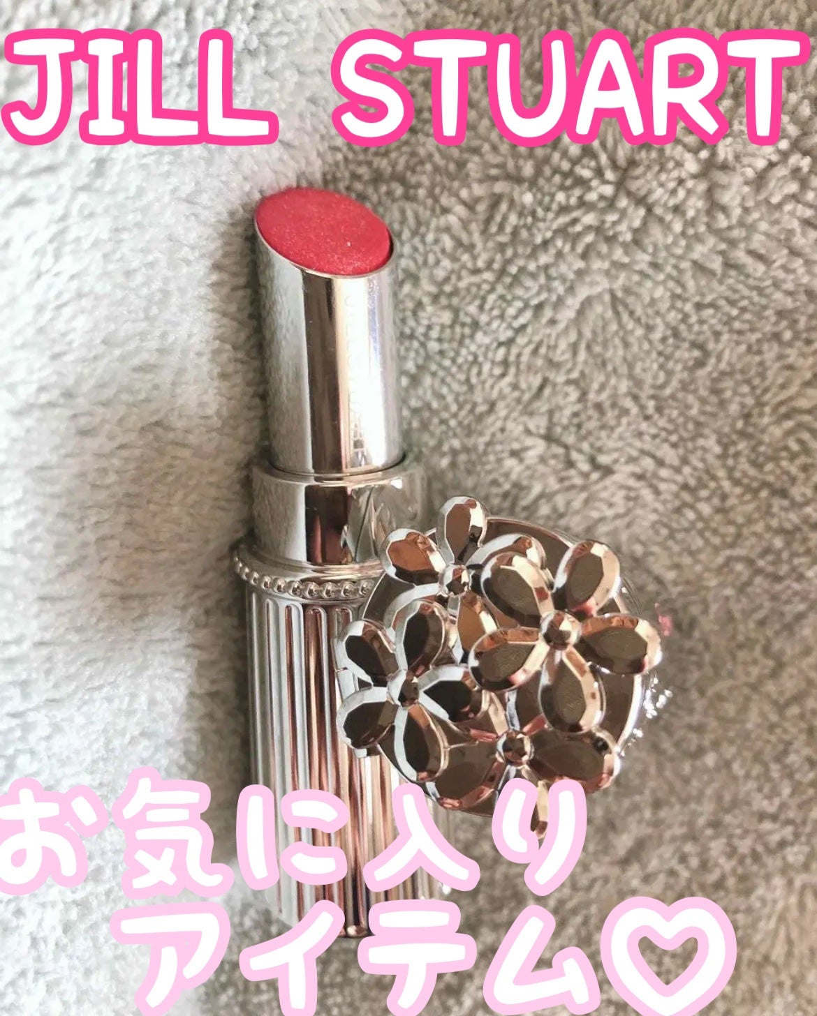 リップブロッサム/JILL STUART/口紅を使ったクチコミ(1枚目)