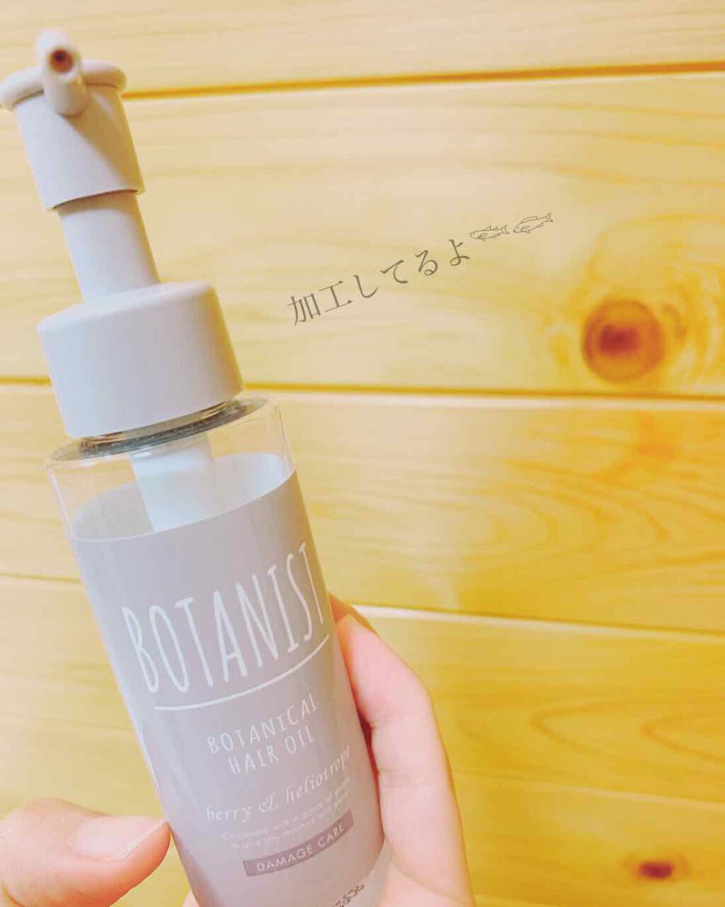 ボタニカルヘアオイル(ダメージケア)/BOTANIST/ヘアオイルを使ったクチコミ(2枚目)