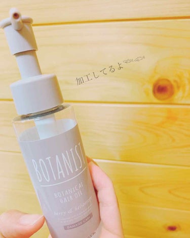 ボタニカルヘアオイル（ダメージケア）/BOTANIST/ヘアオイルを使ったクチコミ（2枚目）