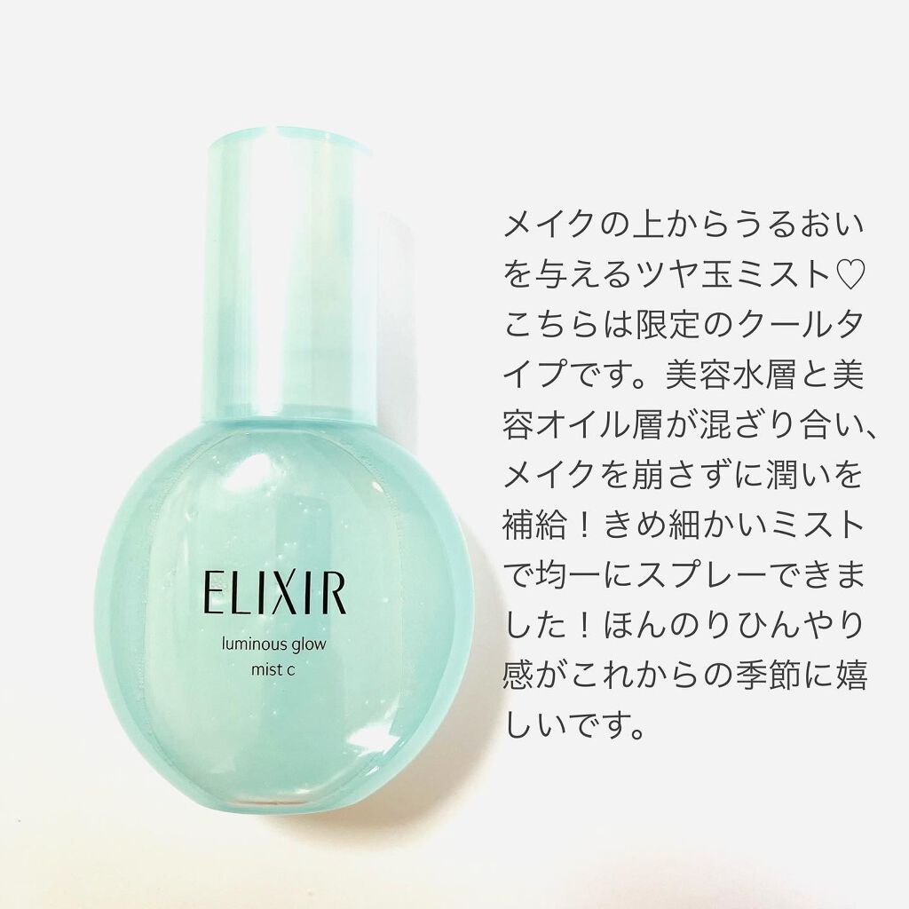 つや玉ミスト C/エリクシール/ミスト状化粧水を使ったクチコミ（2枚目）