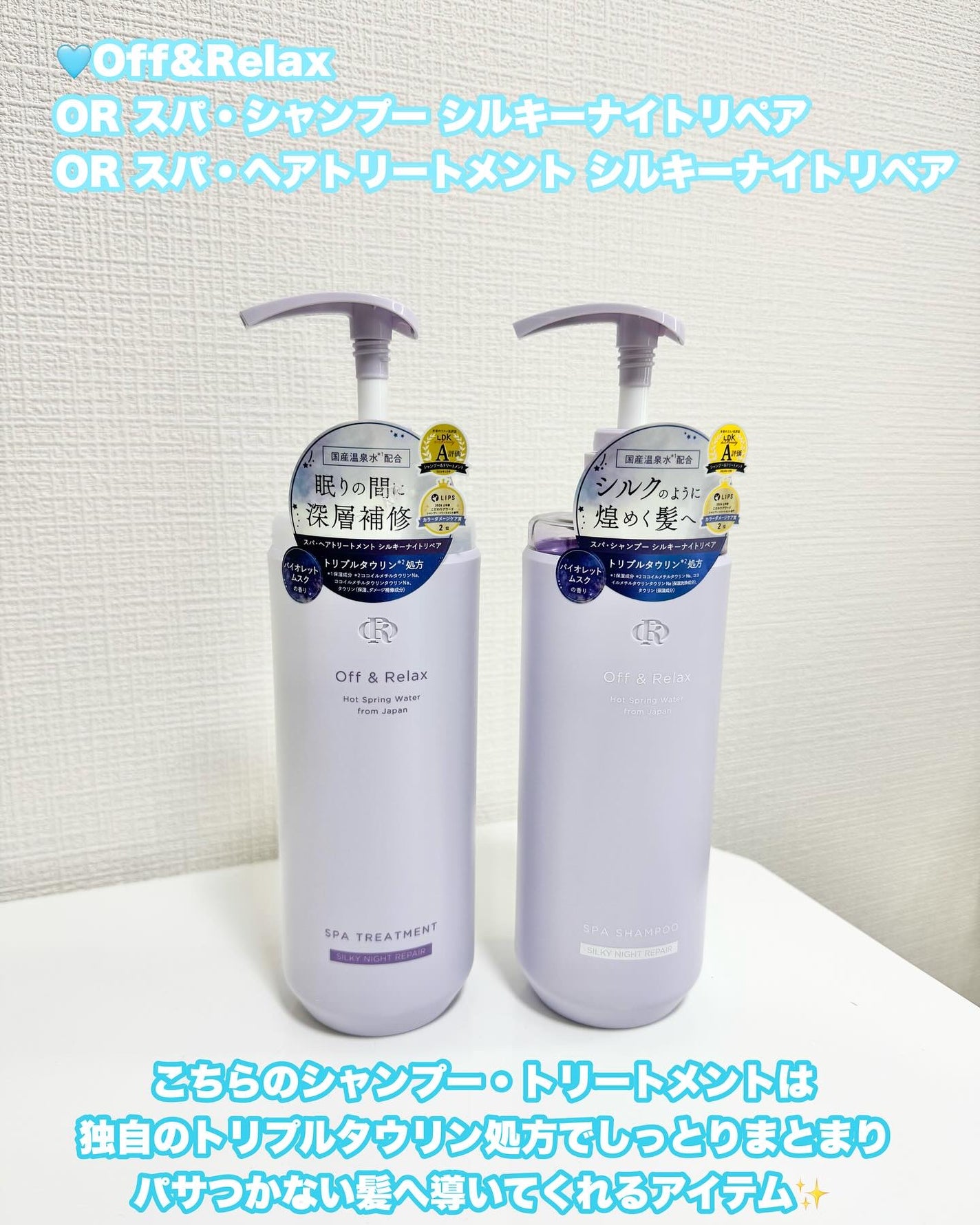 OR スパ・シャンプー/ヘアトリートメント シルキーナイトリペア/Off&Relax/市販シャンプーを使ったクチコミ(2枚目)