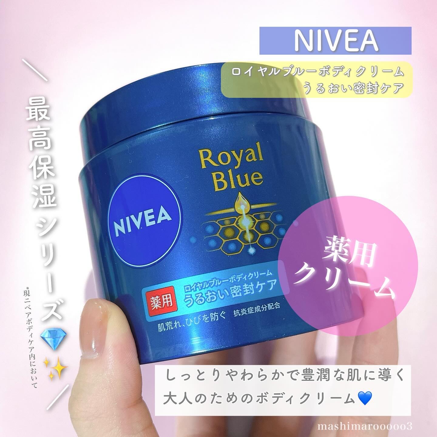 ニベア ロイヤルブルーボディクリーム うるおい密封ケア/ニベア/ボディクリームを使ったクチコミ（2枚目）