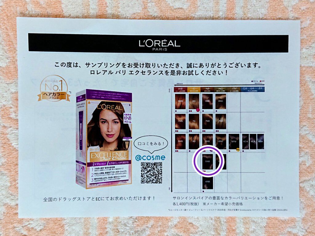 エクセランス R クリームタイプ /ロレアル パリ/ヘアカラーを使ったクチコミ（2枚目）