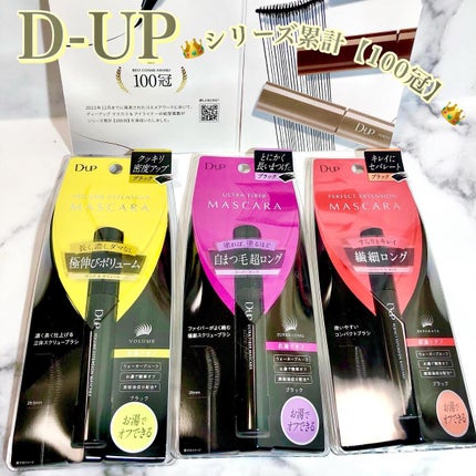 ボリュームエクステンション マスカラ/D-UP/マスカラを使ったクチコミ(1枚目)