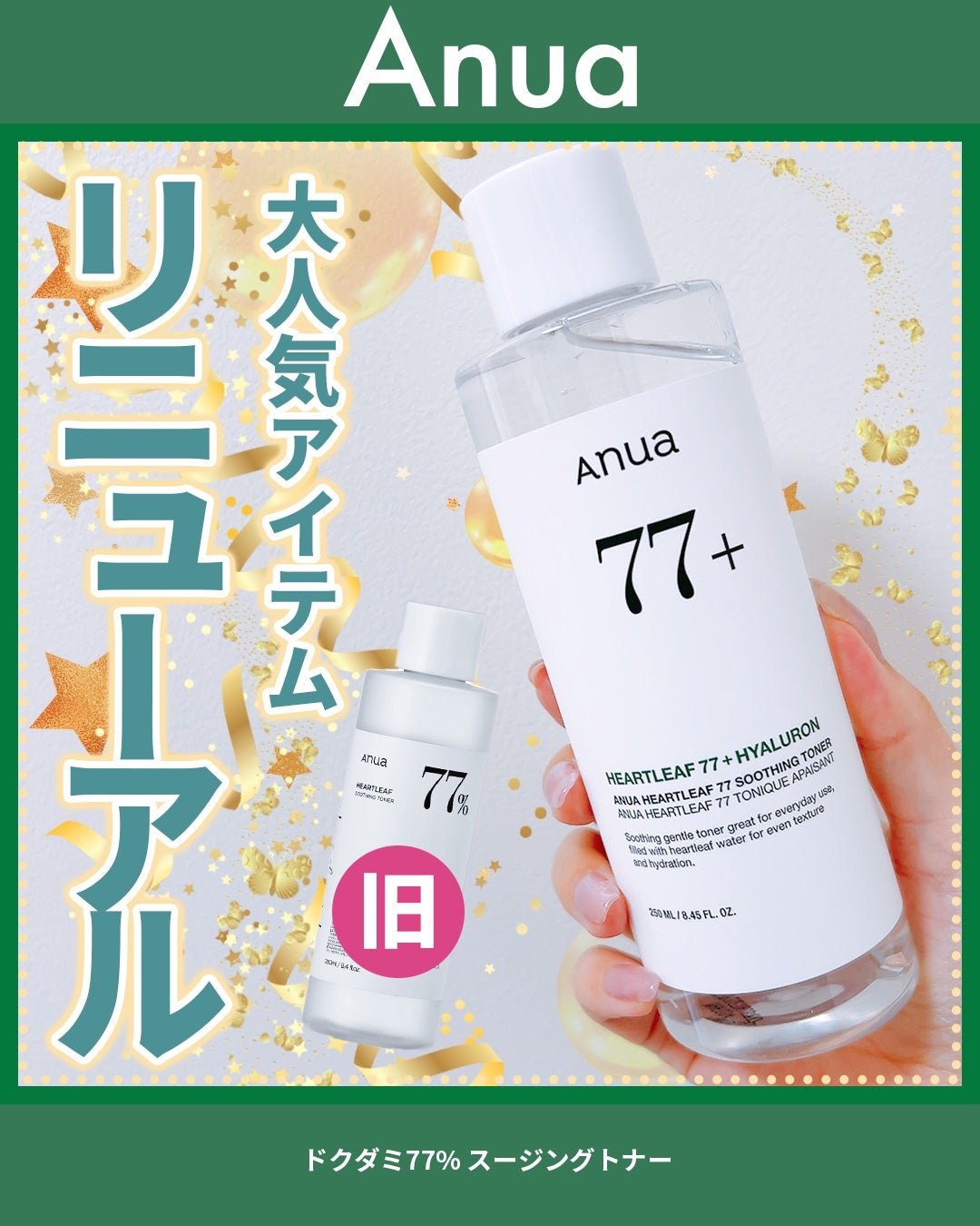 ドクダミ 77 スージングトナー/Anua/化粧水を使ったクチコミ(1枚目)