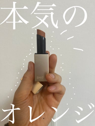 SNIDEL BEAUTY ルージュ スナイデル マットのクチコミ「完全に見たまま発色！
マットだけどパサパサしない。
こんなにがっつりオレンジなの初めてで🧡　
.....」（1枚目）