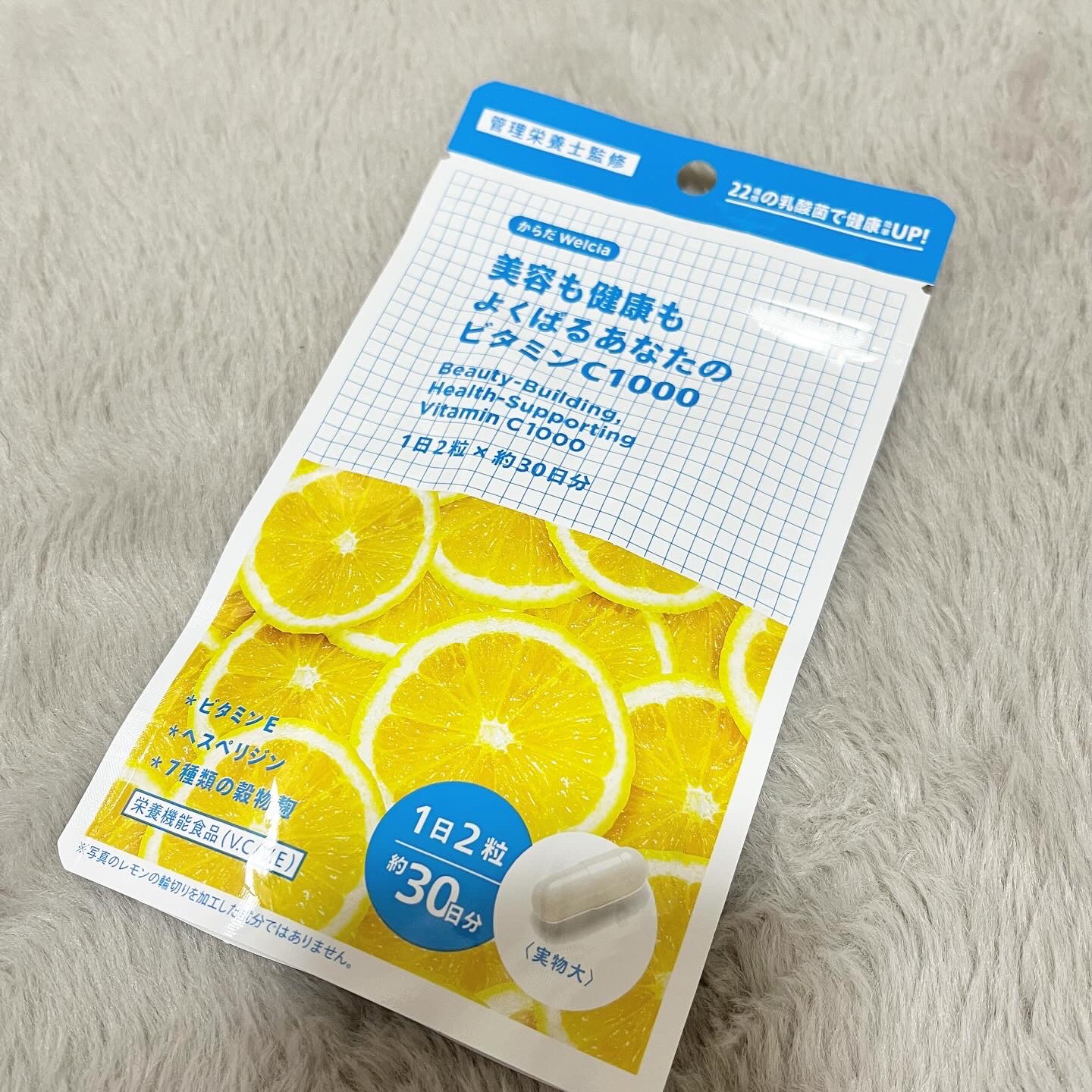 美容も健康もよくばるあなたのビタミンC1000/ウエルシア/健康サプリメントを使ったクチコミ（1枚目）