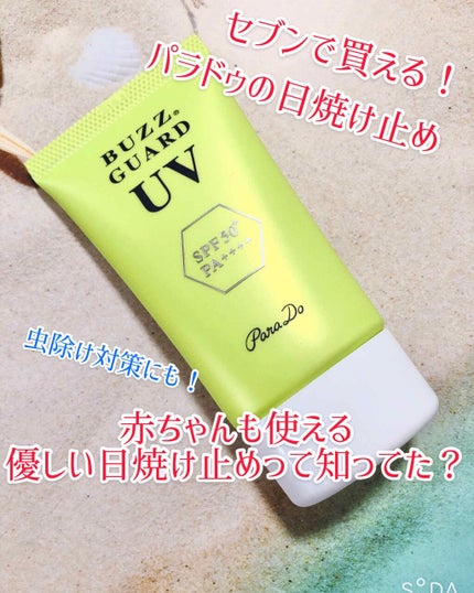 バズ ガードUV N/パラドゥ/日焼け止め・UVケアを使ったクチコミ(1枚目)