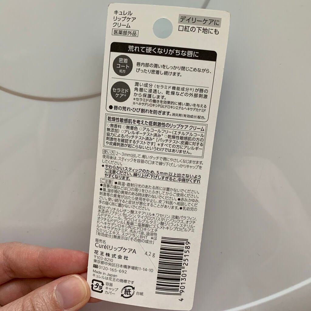 リップケア クリーム/キュレル/リップクリームを使ったクチコミ(2枚目)