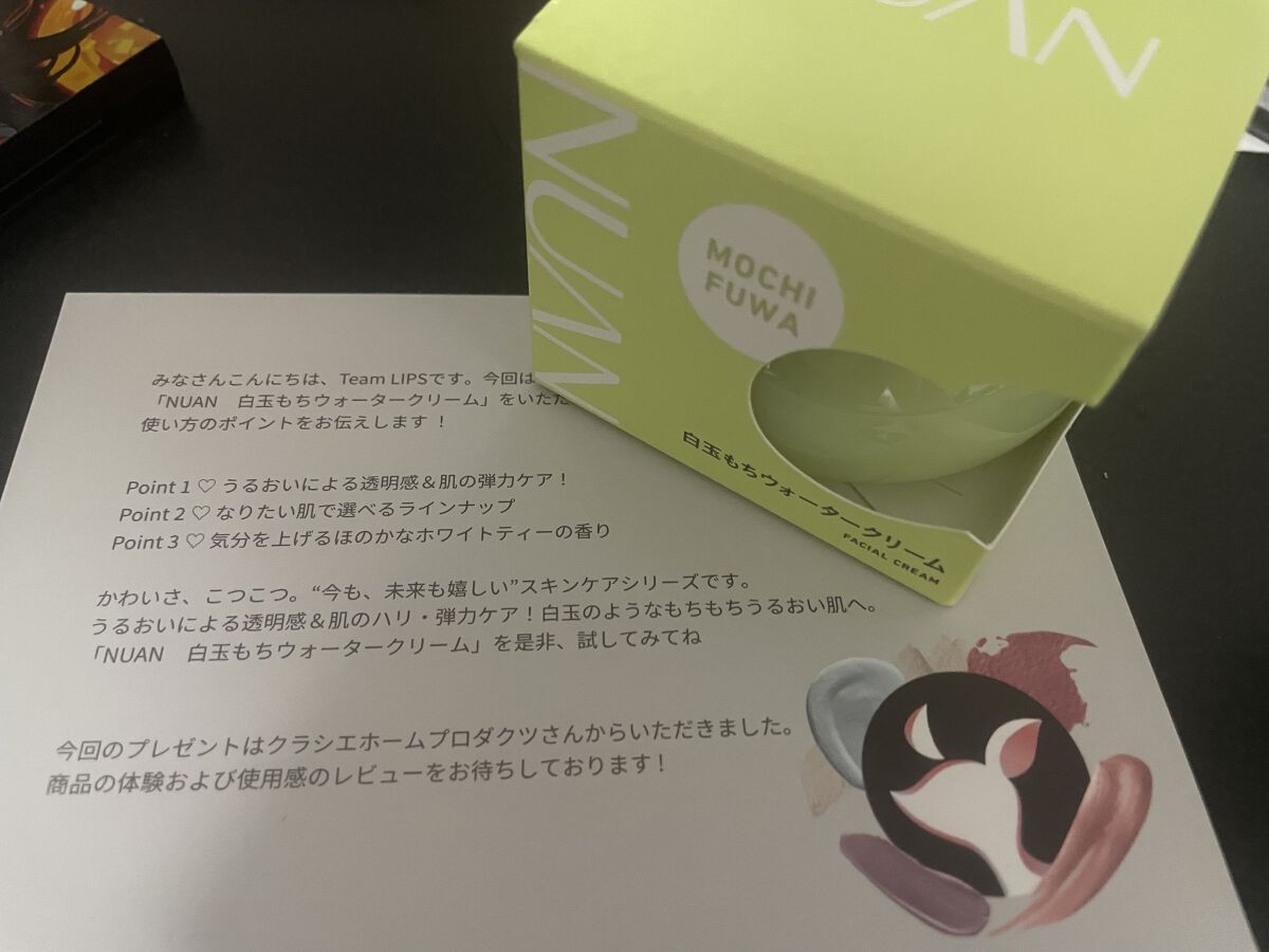 白玉もちウォータークリーム/NUAN/フェイスクリームを使ったクチコミ（1枚目）