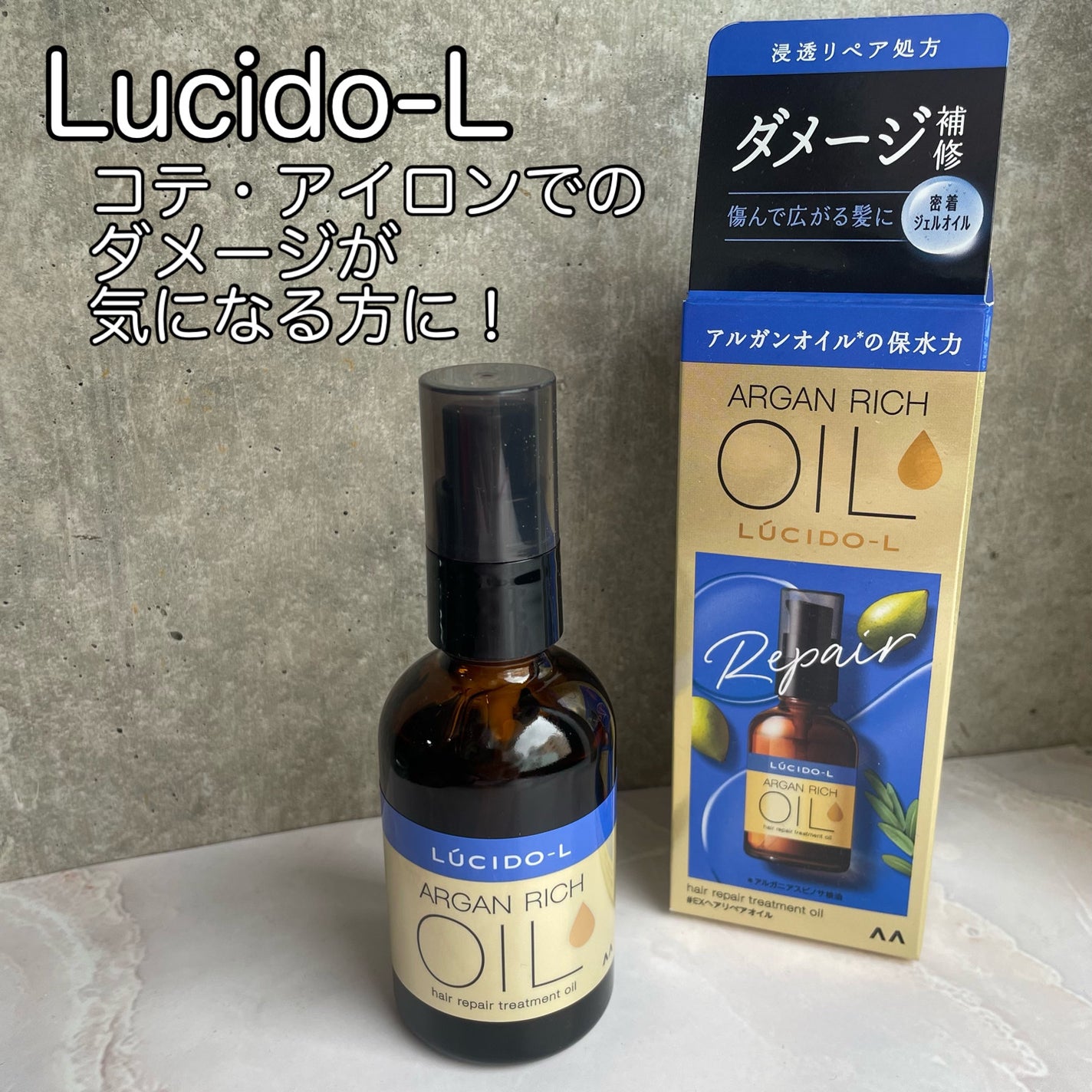 オイルトリートメント #EXヘアリペアオイル/ルシードエル/ヘアオイルを使ったクチコミ(1枚目)