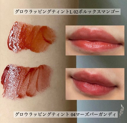 グロウラッピングティント/LIPGUARDIAN/リップティントを使ったクチコミ(4枚目)