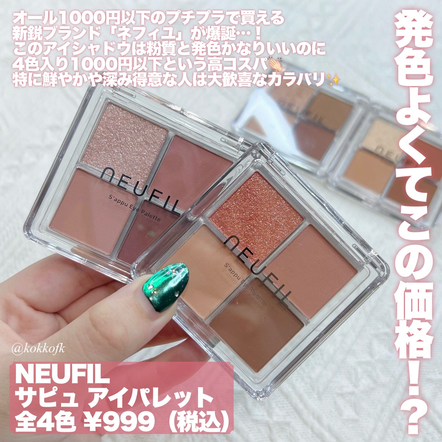 s'appu eye palette/NEUFIL/アイシャドウパレットを使ったクチコミ(2枚目)