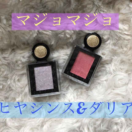 シャドーカスタマイズ (フローティング)/MAJOLICA MAJORCA/単色アイシャドウを使ったクチコミ(1枚目)