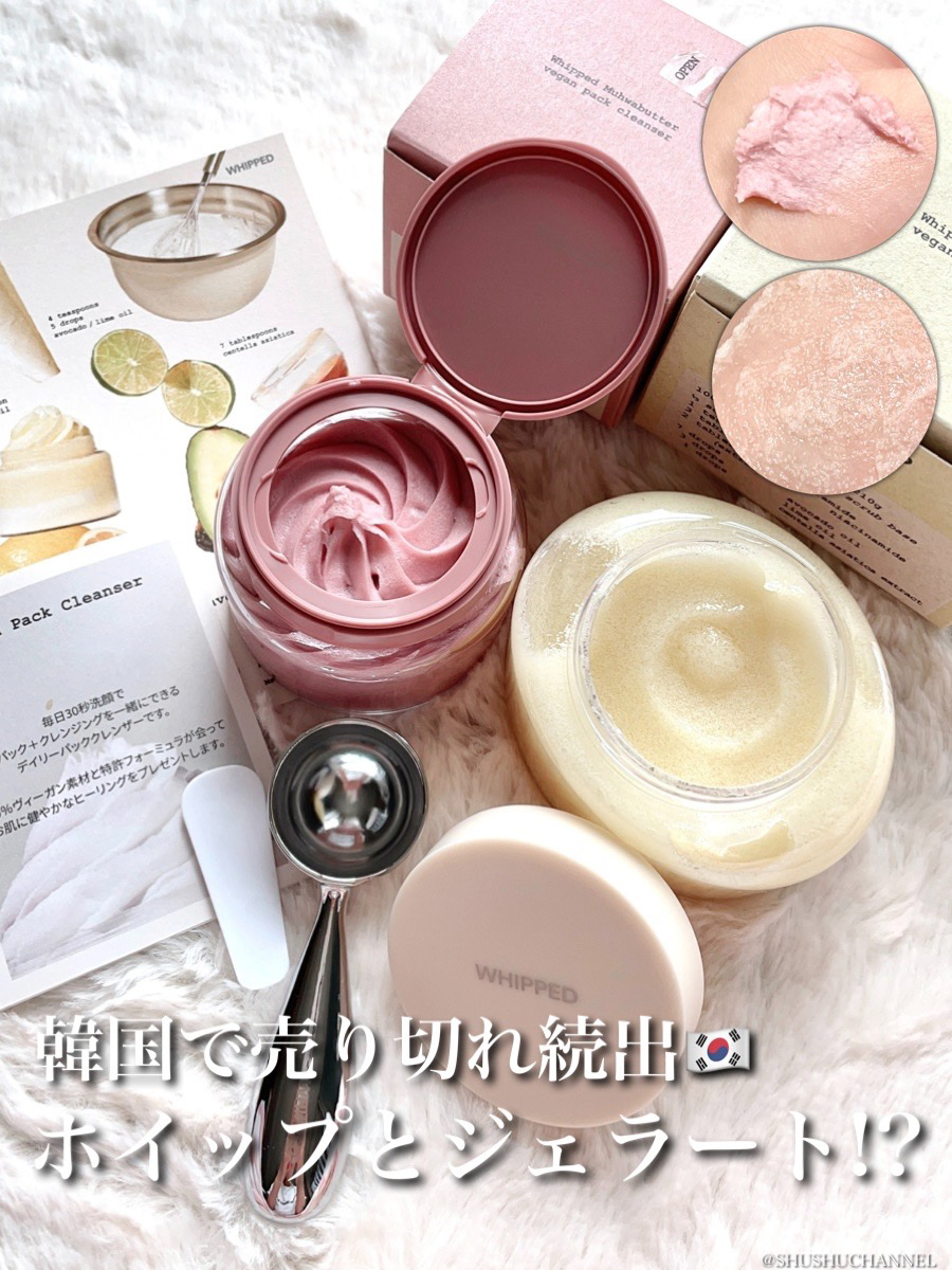 限定洗顔フォーム】ヴィーガンパッククレンザー｜WHIPPEDの効果
