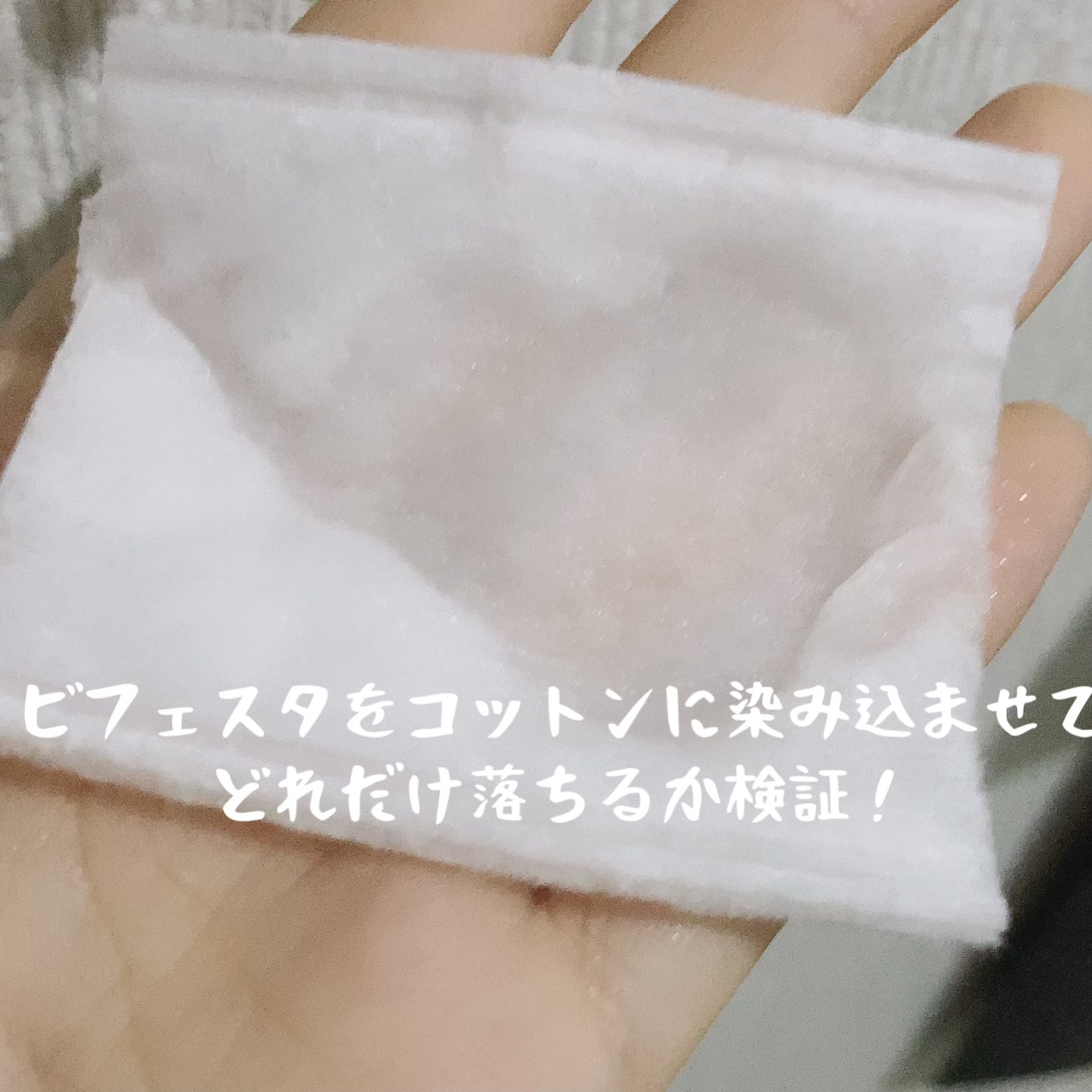 ミセラーアイメイクアップリムーバー/ビフェスタ/ポイントメイクリムーバーを使ったクチコミ（2枚目）