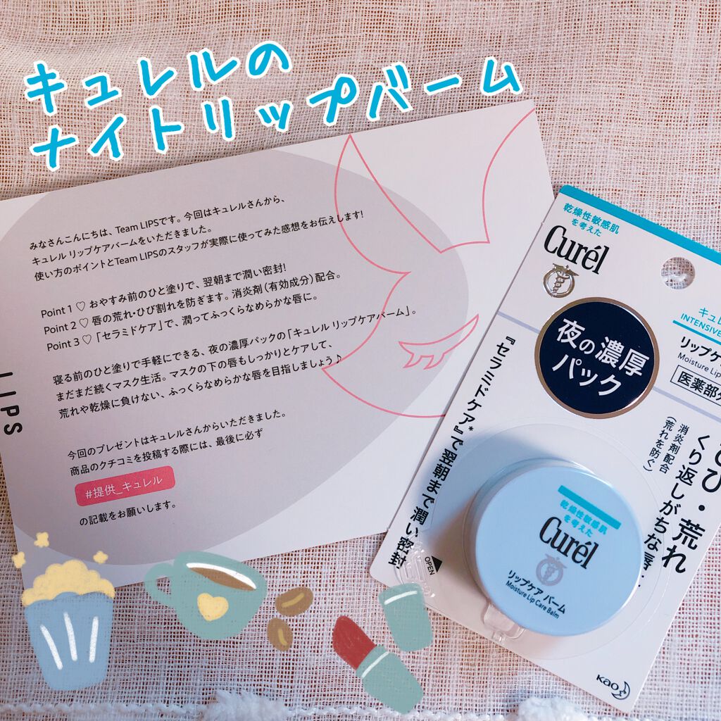 リップケア バーム/キュレル/リップバームを使ったクチコミ（1枚目）