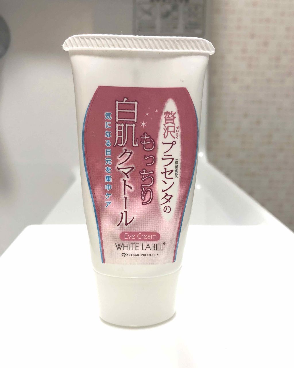 贅沢プラセンタのもっちり白肌クマトール/ホワイトラベル/アイケア・アイクリームを使ったクチコミ(1枚目)
