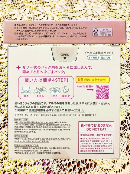 SPOT JELLY(スポッ!とジェリー)へそごまパック/花王/その他スキンケアを使ったクチコミ(3枚目)