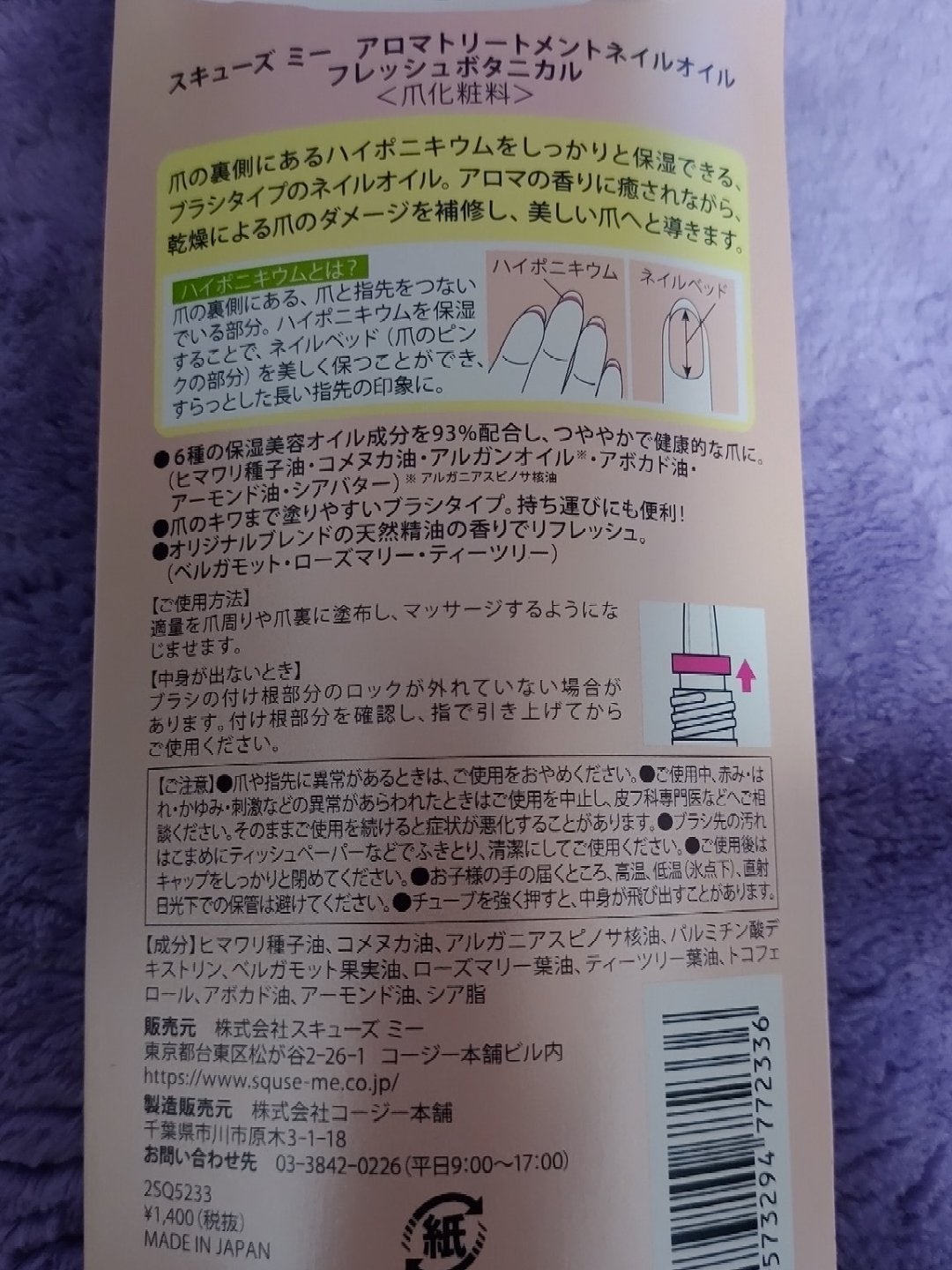 アロマトリートメントネイルオイルフレッシュボタニカル/スキューズミー/ネイルオイル・トリートメントを使ったクチコミ(2枚目)