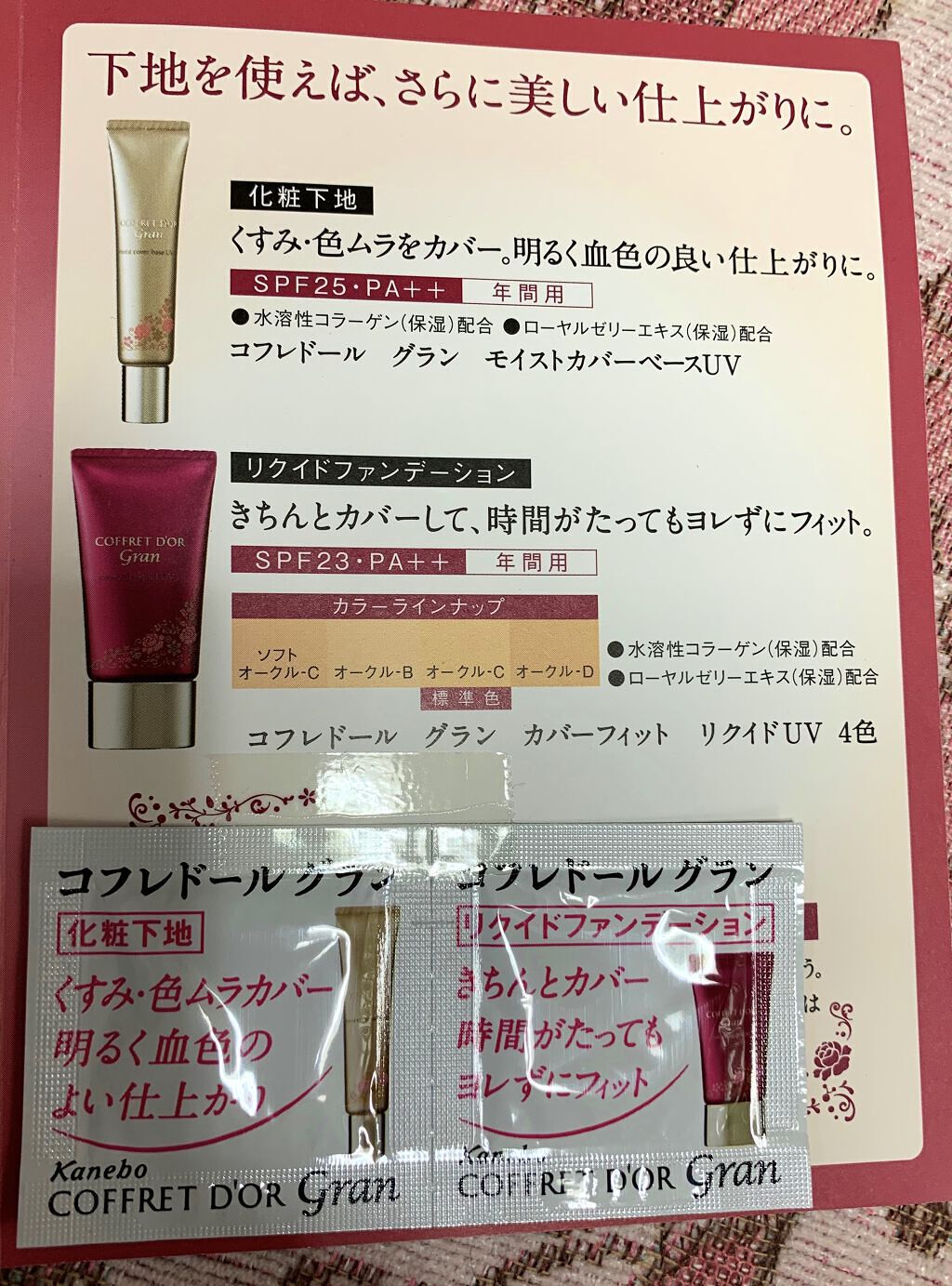 スキンイリュージョンプライマーUV/コフレドール/化粧下地を使ったクチコミ（3枚目）