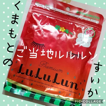 九州ルルルン（スイカの香り）/ルルルン/シートマスク・パックを使ったクチコミ（1枚目）