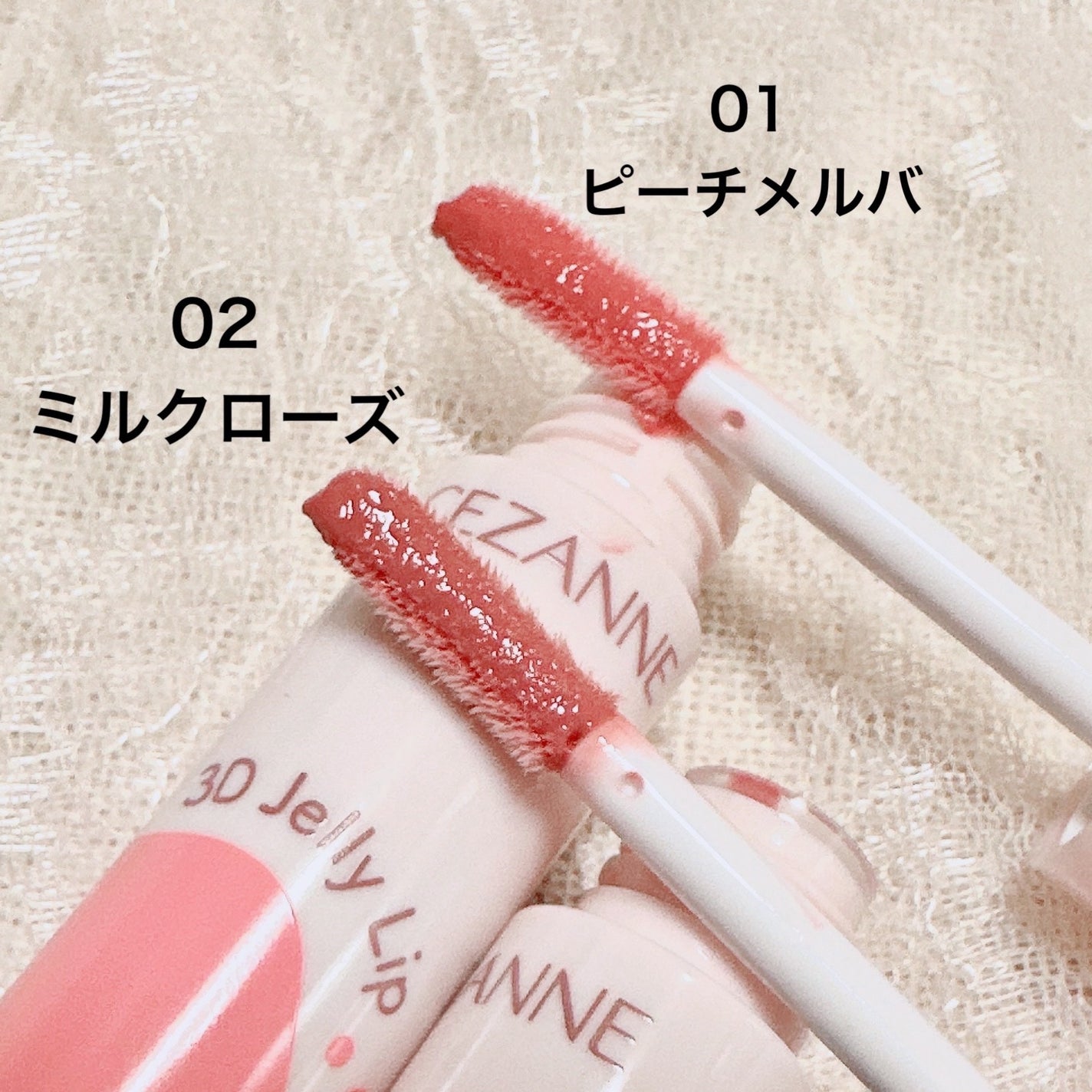 3Dジェリーリップ/CEZANNE/口紅・グロス・リップライナー・リップケアを使ったクチコミ(2枚目)