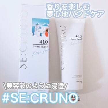 SE:CRUNO ハンドクリーム セントロパレス410 のクチコミ「うるおいキープ💎✨✨

乾燥の季節！リニューアルした
噂のハンドクリームをレビュー。

シーク.....」（1枚目）