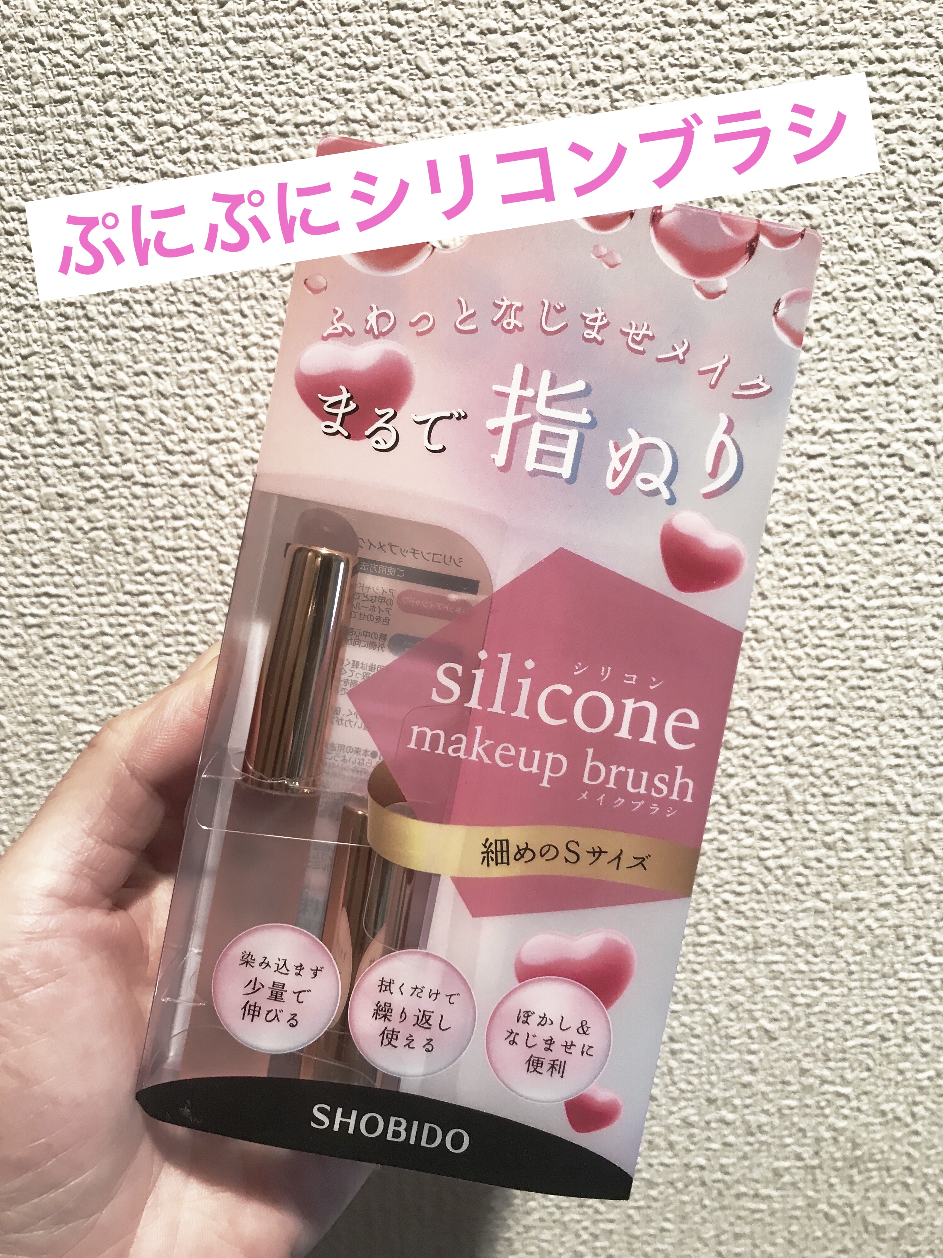 シリコンチップメイクブラシ Sサイズ/SHOBIDO/メイクブラシを使ったクチコミ（1枚目）
