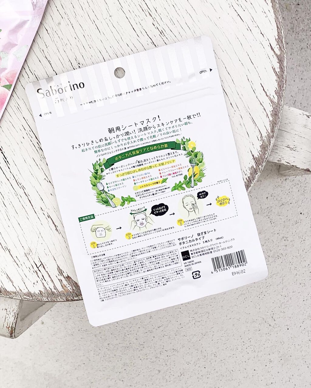 目ざまシート ボタニカルタイプ/サボリーノ/シートマスク・パックを使ったクチコミ（2枚目）