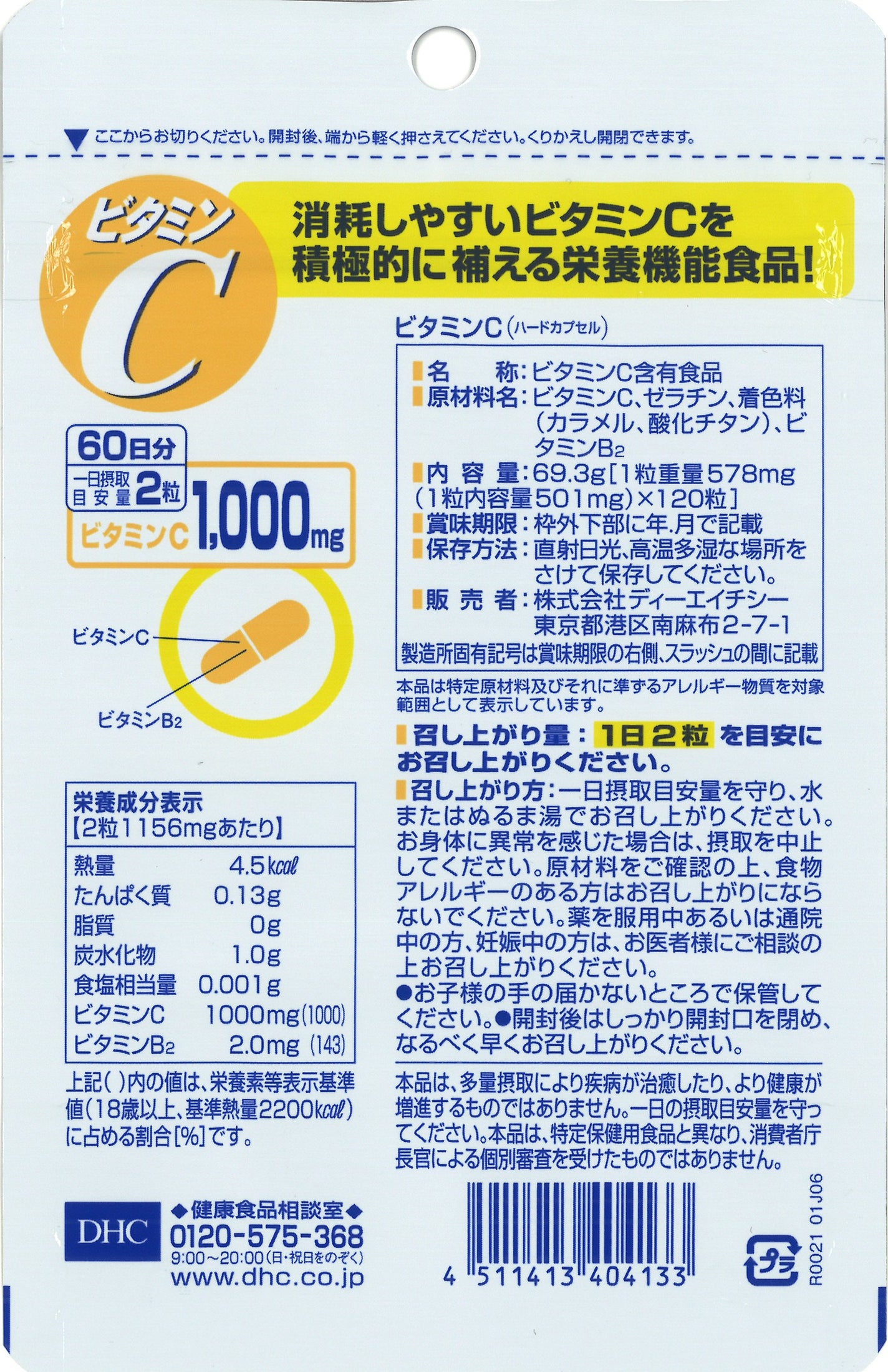 DHC ビタミンCハードカプセル 60日分