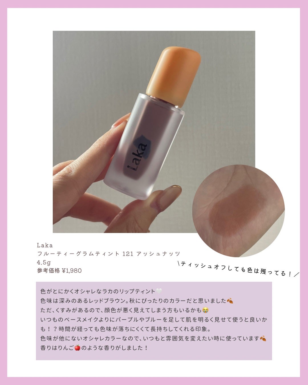 フルーティーグラムティント/Laka/リップティントを使ったクチコミ(2枚目)